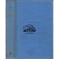 Η ΚΑΙΝΗ ΔΙΑΘΗΚΗ [ΜΕΤΑΦΡΑΣΗ Ν. ΒΑΜΒΑ] ΕΚΔ. ΓΕΔΕΩΝΙΤΩΝ